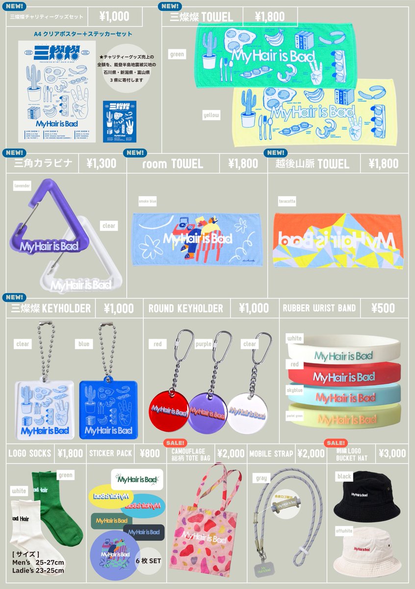 明日！「三燦燦」2箇所目！】 My Hair is Bad presents「三燦燦」 3.7