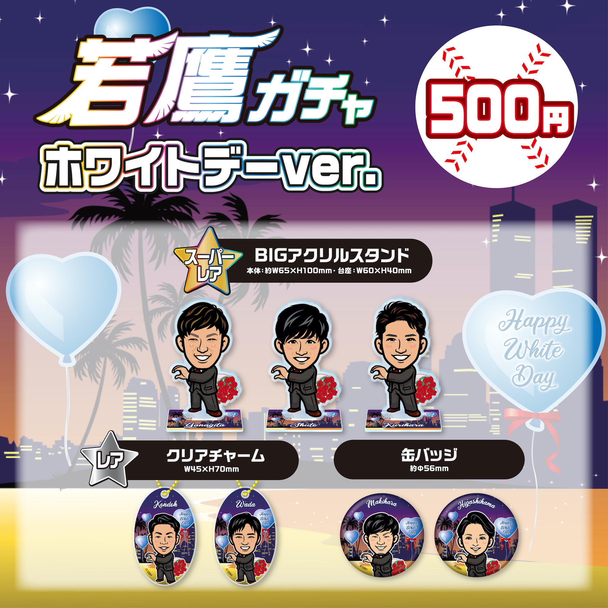 福岡ソフトバンクホークス 若鷹ガチャ BIGアクリルスタンド 周東佑京