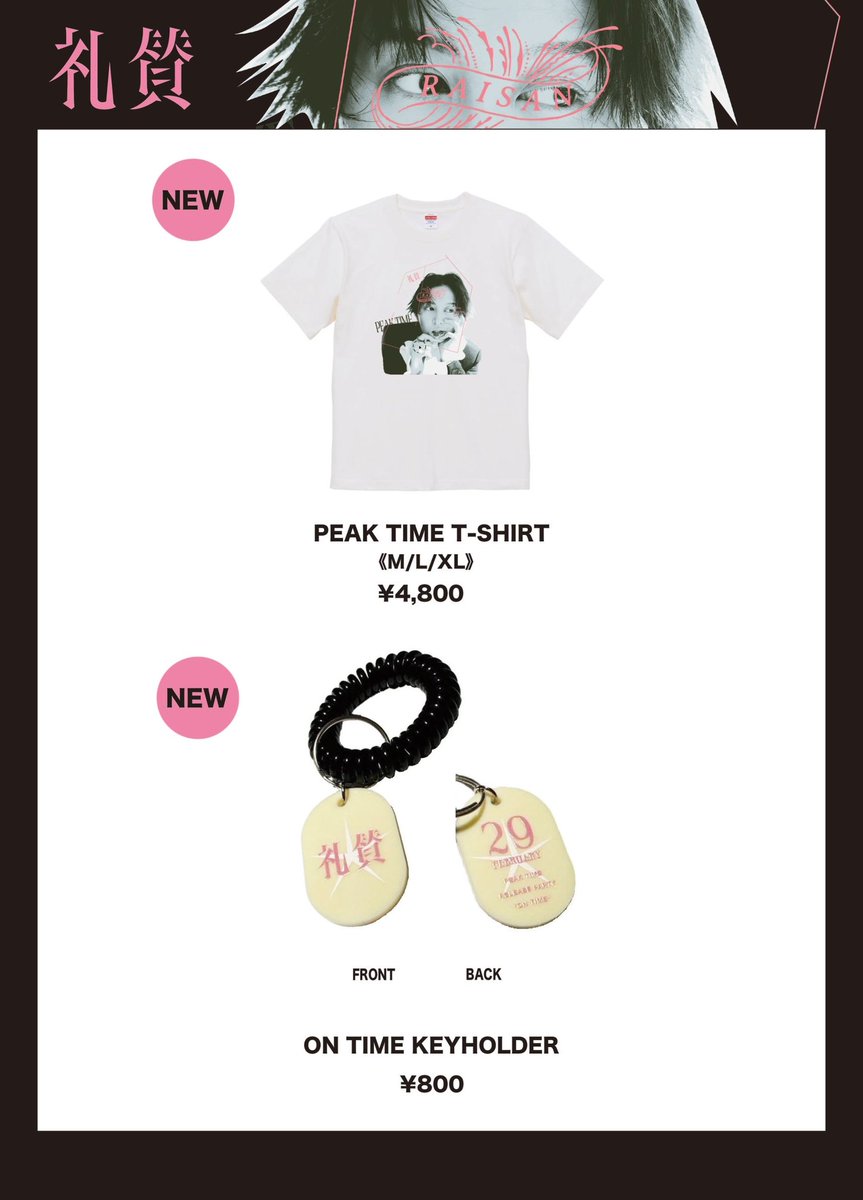 新グッズ解禁】 2/29(木) 礼賛RELEASE PARTY 『ON TIME』 @ DAIKANYAMA