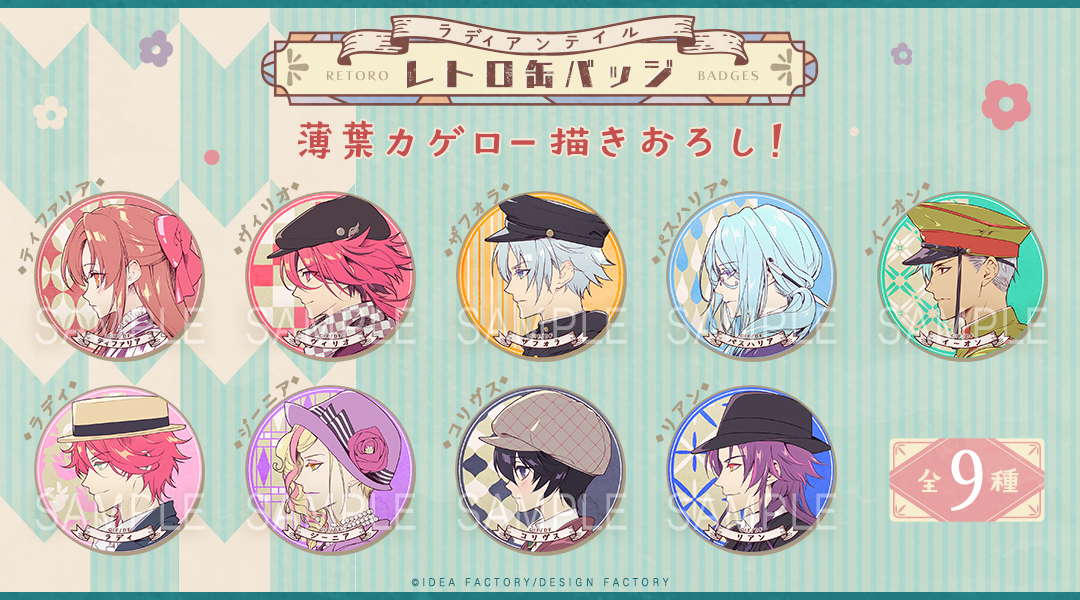 通販ページ公開のおしらせ】 「『ラディアンテイル』レトロ缶バッジ