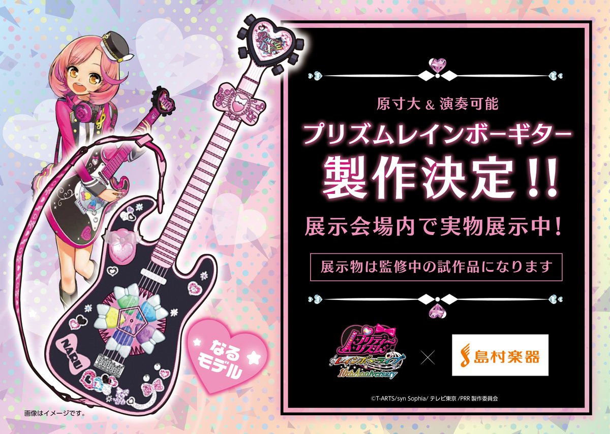 プリズムレインボーギターDX プリズムレインボーギター スターモデル