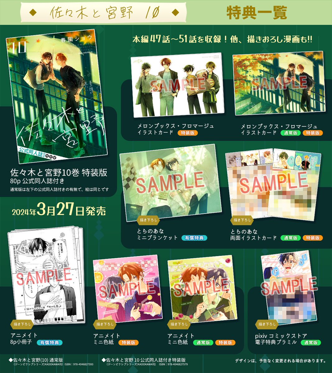 お知らせ】 3月27日発売 #佐々木と宮野 10 通常版＆特装版の おし
