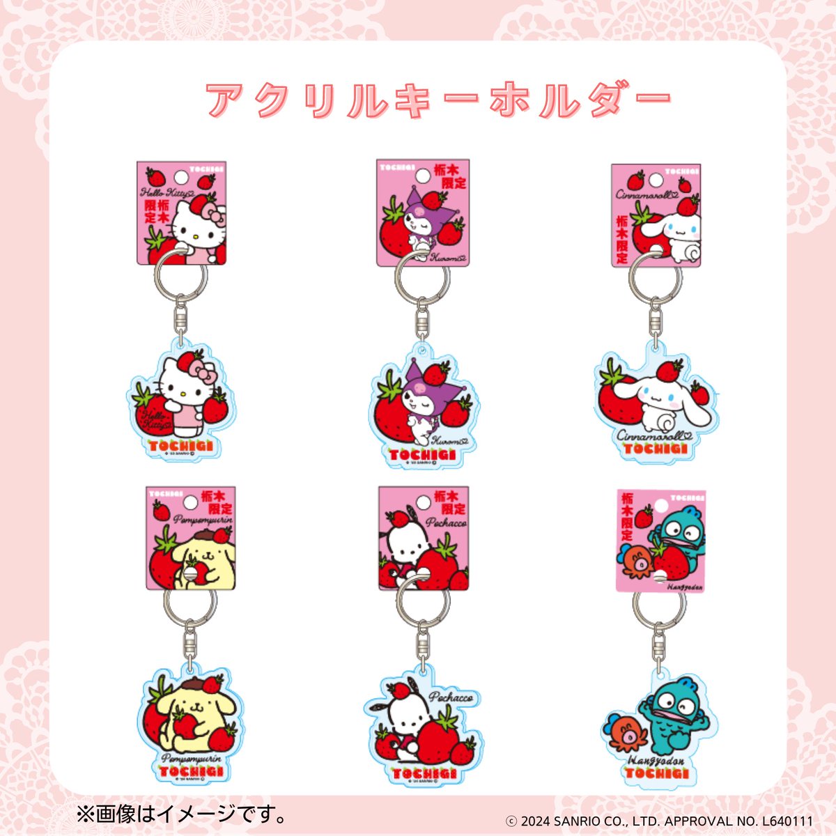 ⭐栃木いちご×サンリオキャラターズ⭐ 栃木のイチゴとサンリオ