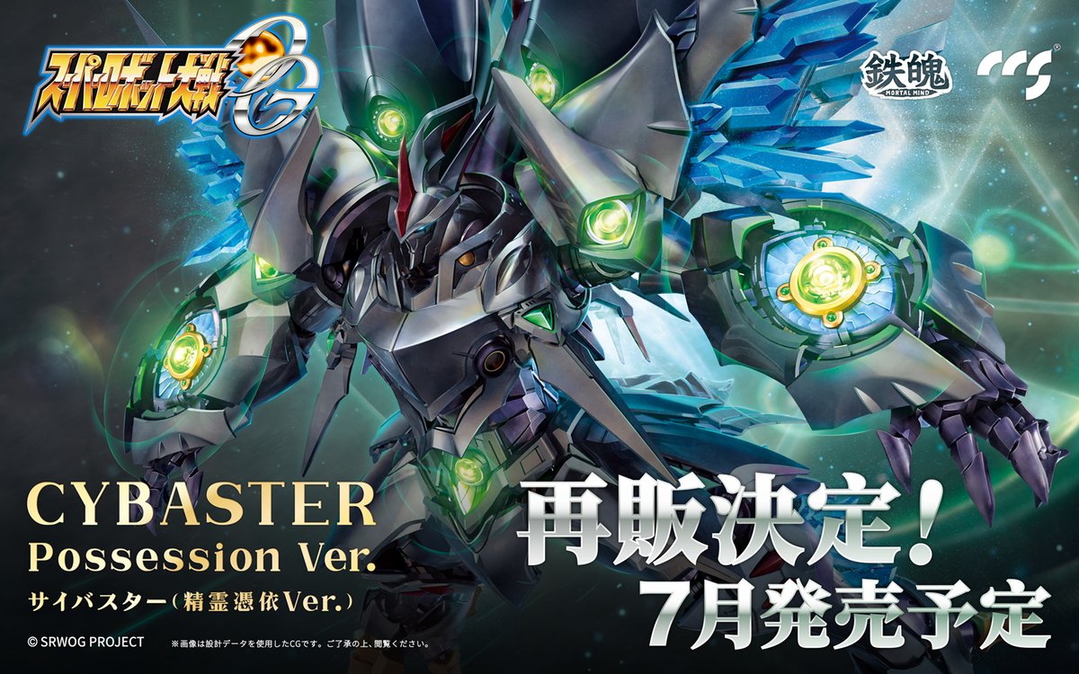 CCSTOYS ＃鉄魄（MORTAL MIND）シリーズより、『＃スーパーロボット