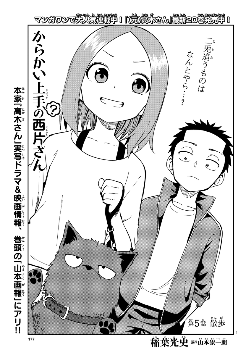 ゲッサン4月号】情報 本日『からかい上手の（元）高木さん』第20巻発売