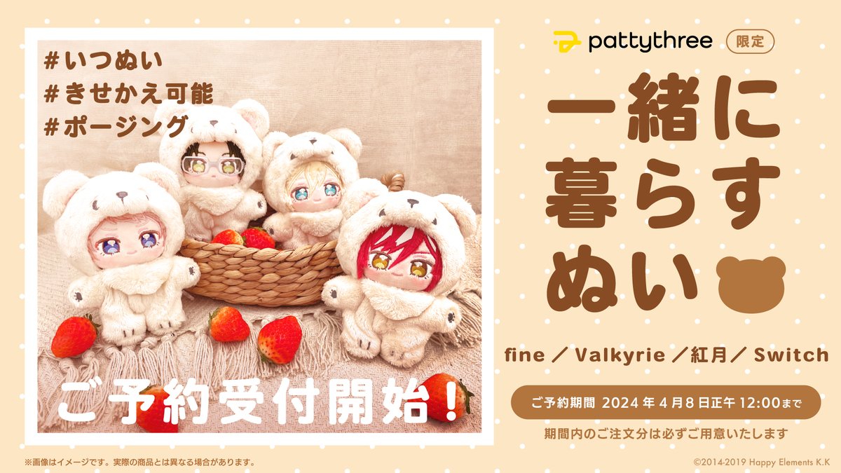 🟨 ℕ𝕖𝕨 𝔾𝕠𝕠𝕕𝕤！ 🟨 一緒に暮らすぬい fine／Valkyrie／紅月