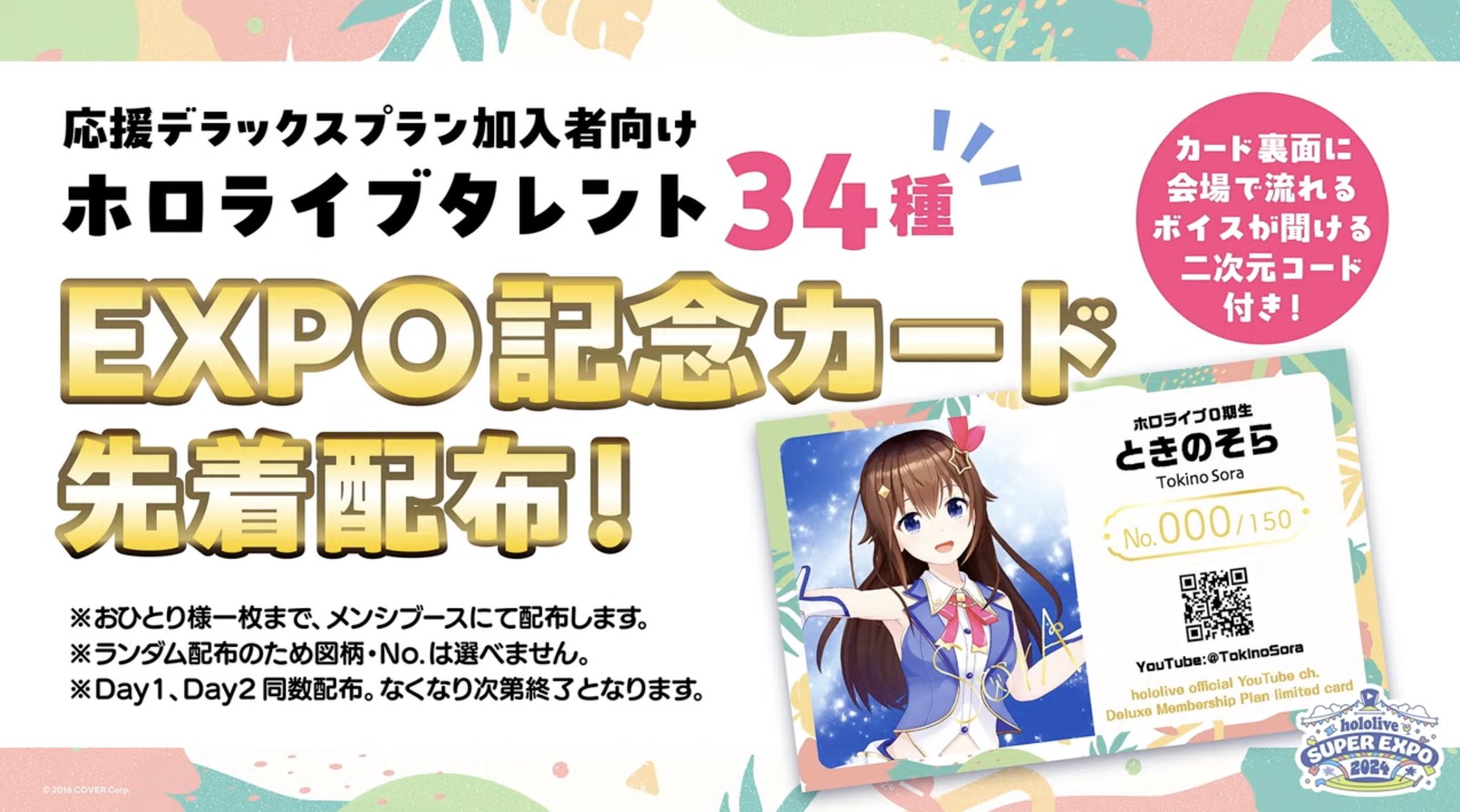 桃鈴ねね ホロライブ 応援デラックス 限定カード EXPO2024 【公式通販】