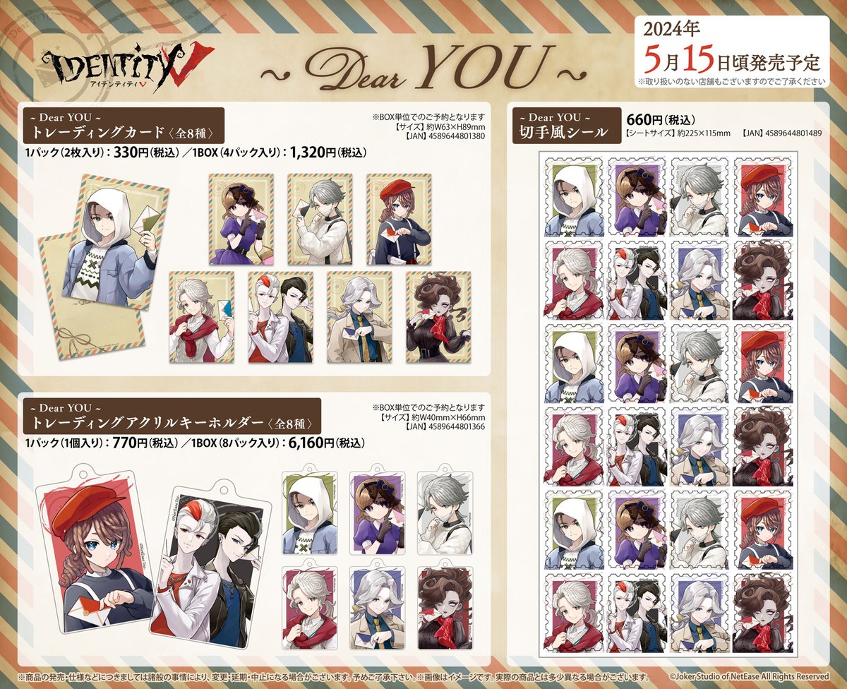 ✉新商品のお知らせ✒／ 2024年5月15日(水)より 『#IdentityV』から