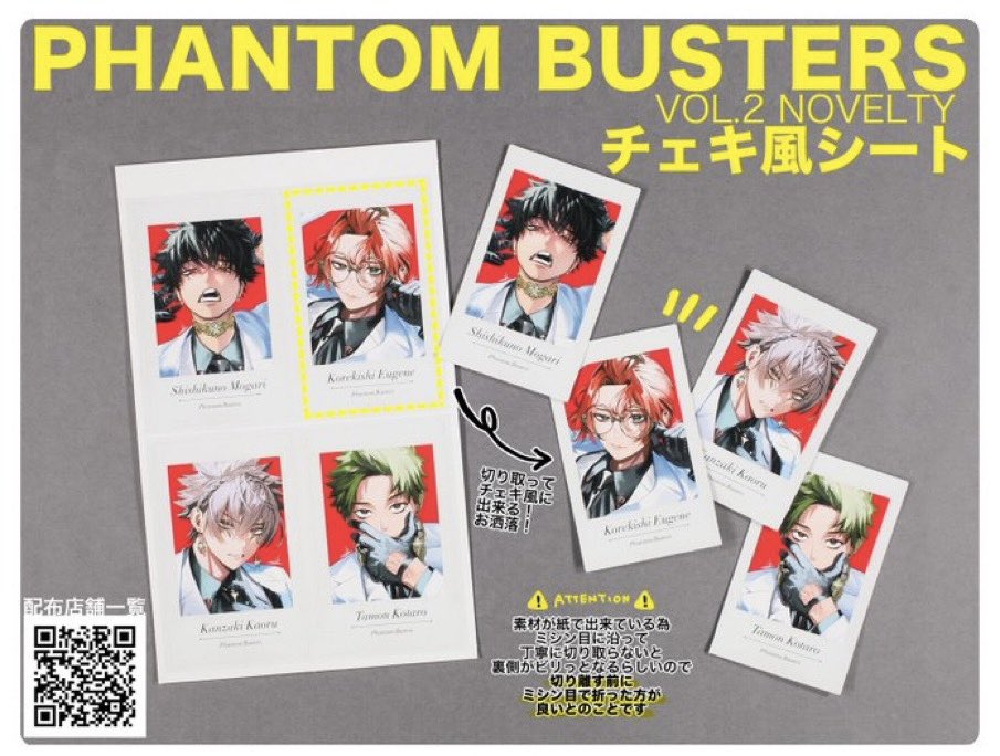 告知】 ファントムバスターズ 2巻 4月4日(木)発売✨ 当店で購入