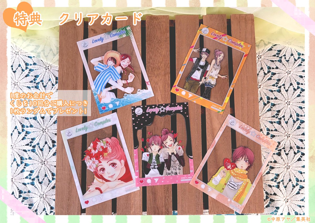 ☆ *ﾟ ゜ﾟ*☆*ﾟ ゜ﾟ*☆ 『ラブ☆コン』 #くじメイト 販売中 ☆ *ﾟ ゜ﾟ