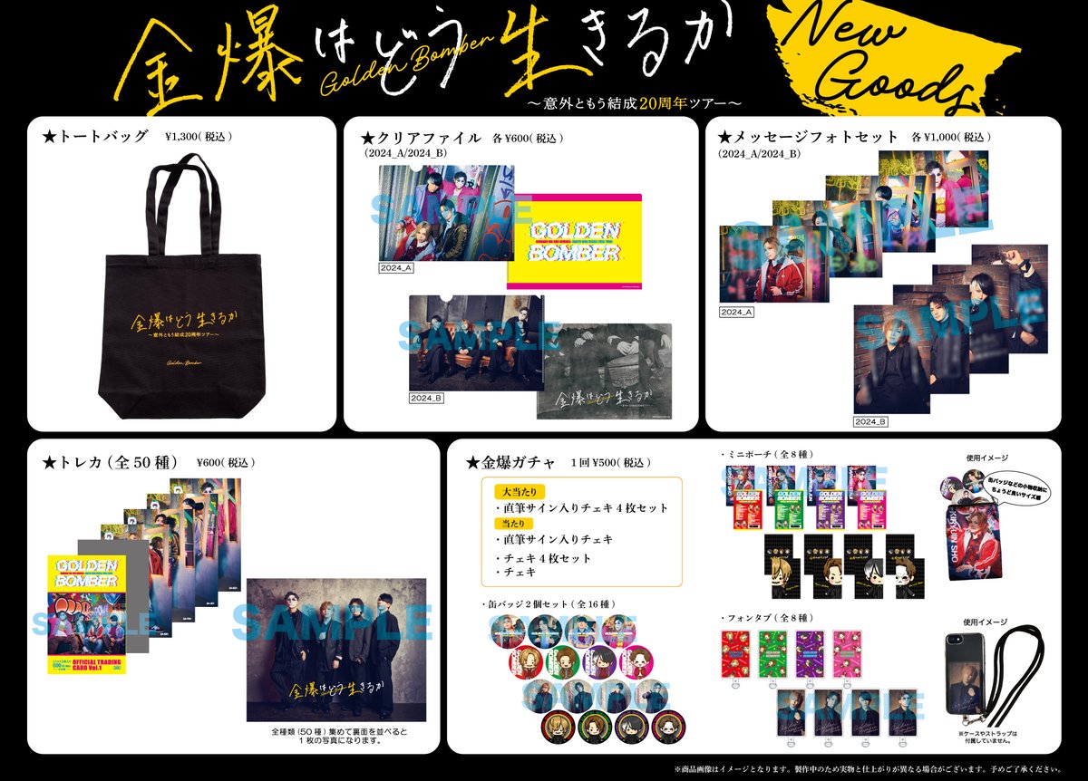 グッズ/通販＞ ゴールデンボンバー「金爆はどう生きるか」〜意外ともう