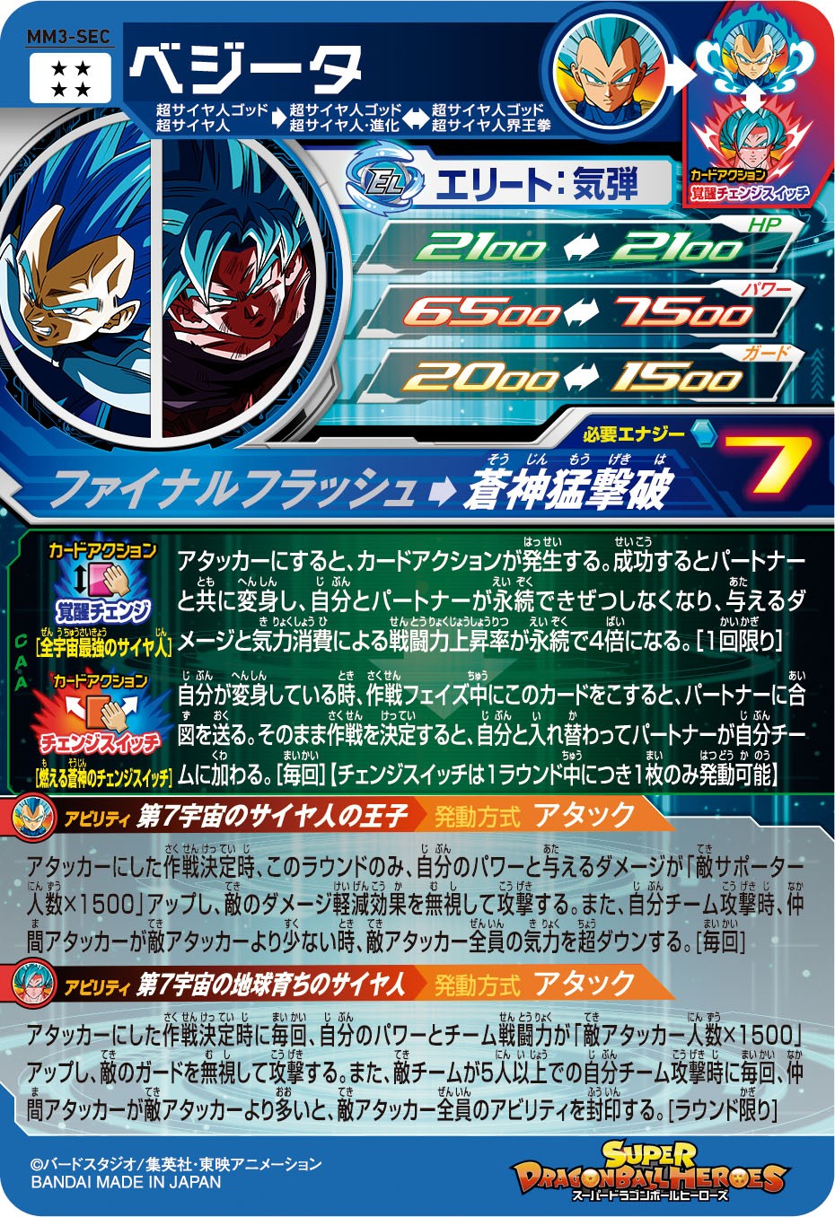 MM3-SEC ベジータ 【公式通販】