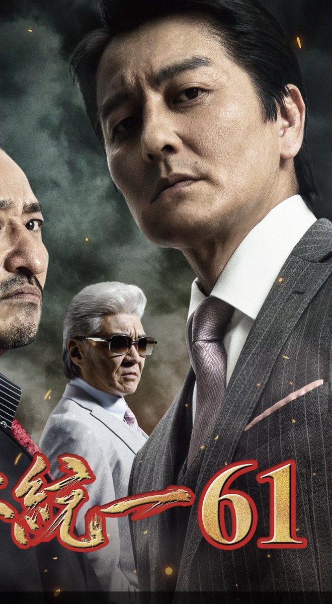 本日‼️ #日本統一