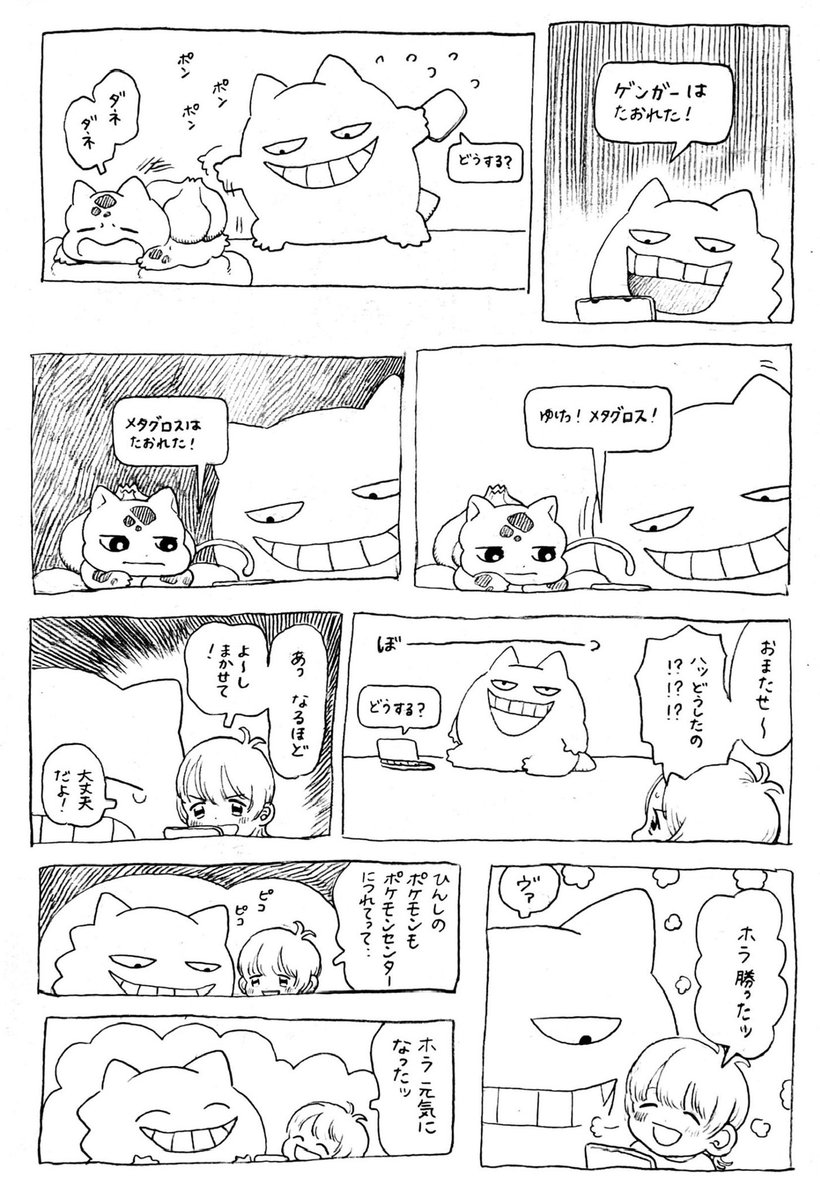 ゲンガーとポケモンゲーム その2