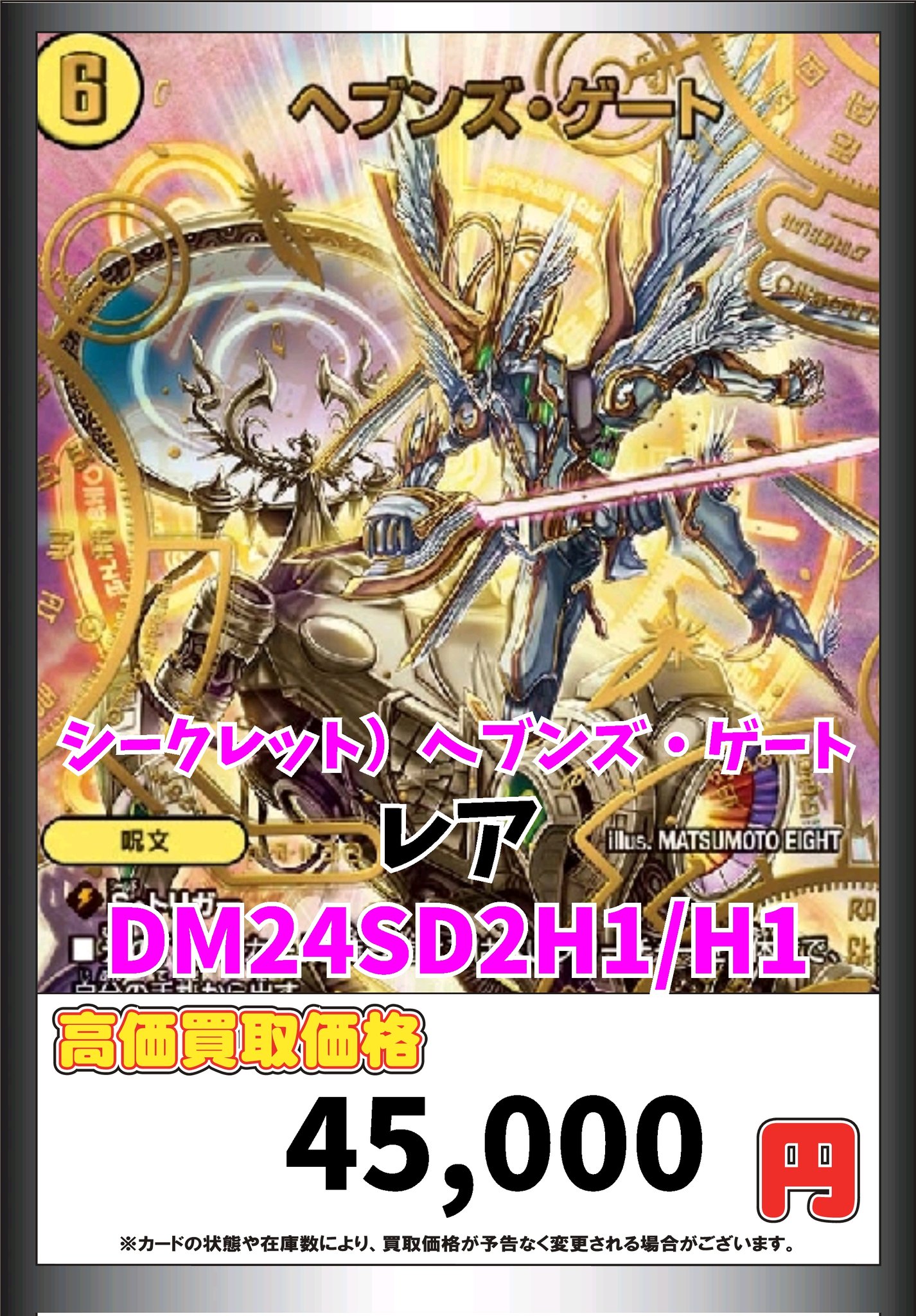 ヘブンズゲート シークレット いきなりつよいデッキ シク ヘブンズ