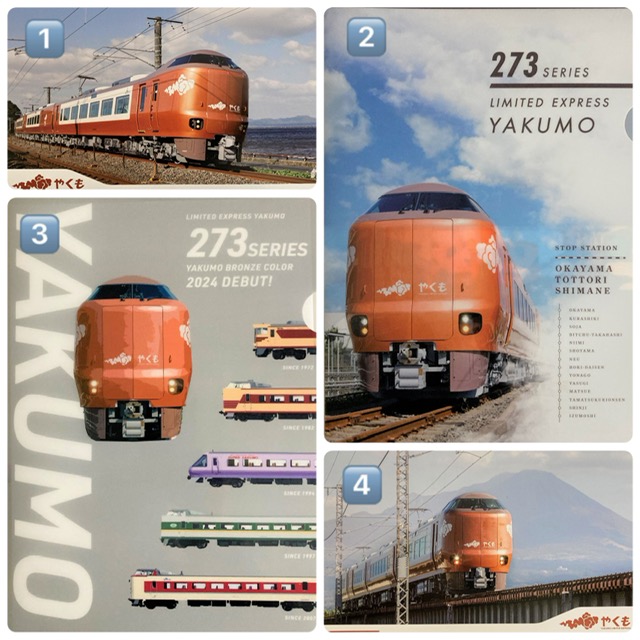 🌟新着情報 1/2🌟 273系特急「やくも」グッズ登場！ 1⃣273系やくも