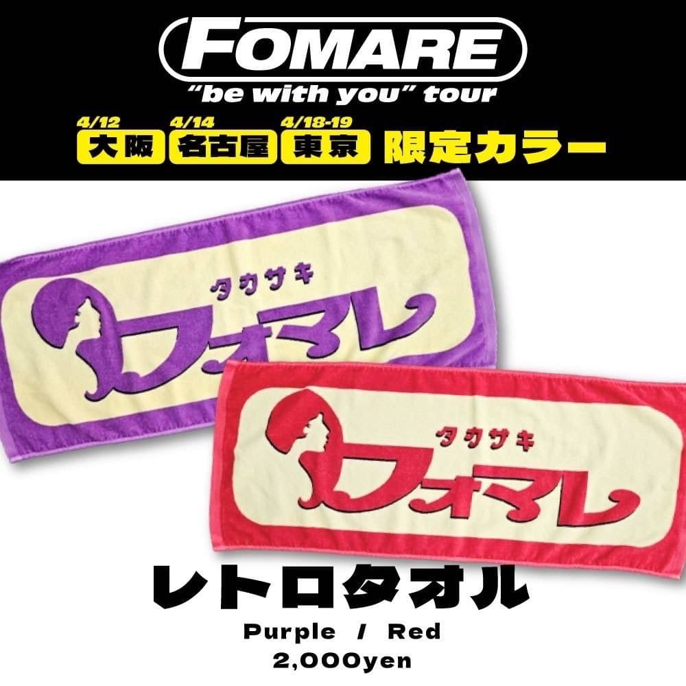 GOODS INFO】 be with you tourファイナルシリーズ限定アイテム解禁