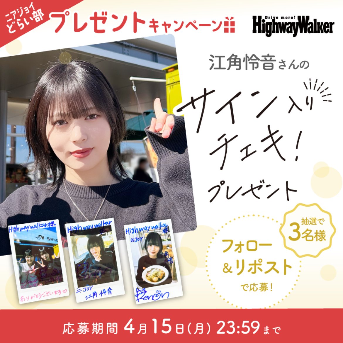 ╭━━━━━━━━━━━━━━━━╮ #ニアジョイどらい部 から