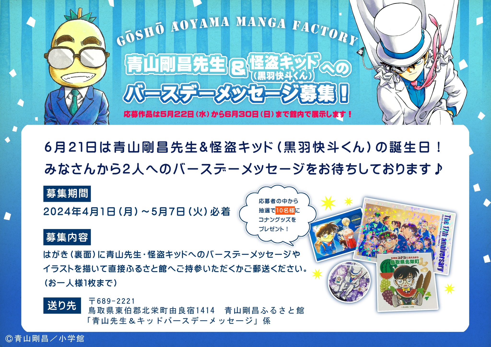青山剛昌ふるさと館 誕生日限定 怪盗キッド&江戸川コナン 缶バッジ 計3
