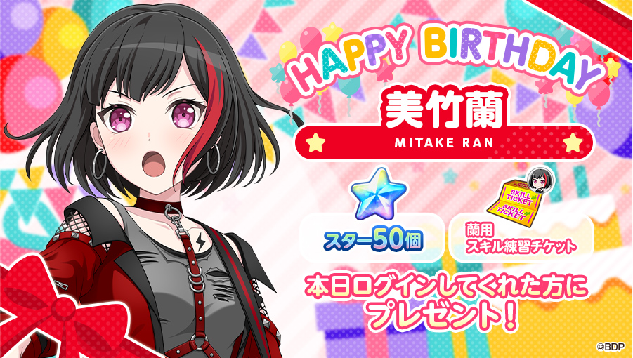 本日4月10日は、 Afterglow ギター&ボーカル担当 🎊🎁🎂美竹蘭の誕生日