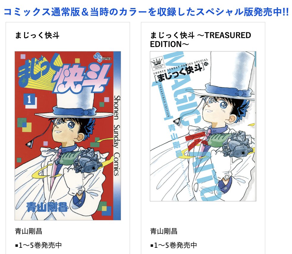 まじっく快斗』3週連続掲載!怪盗キッドのこれまでの活躍と新しい