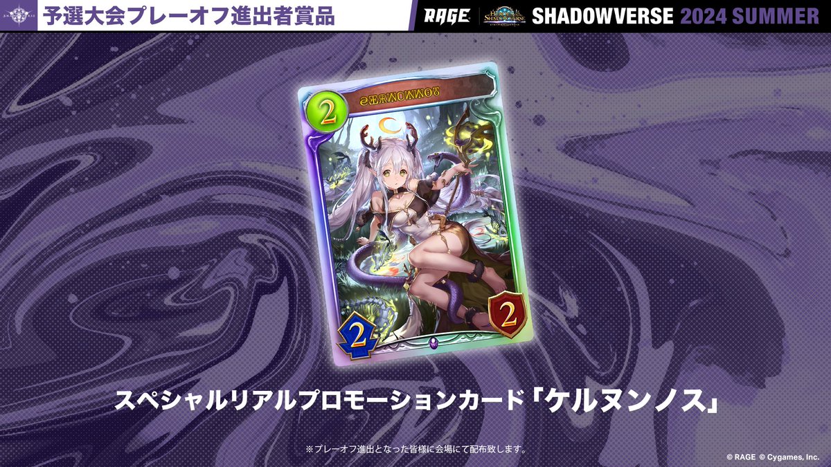 ケルヌンノス リアルプロモーションカード RAGE プレーオフ