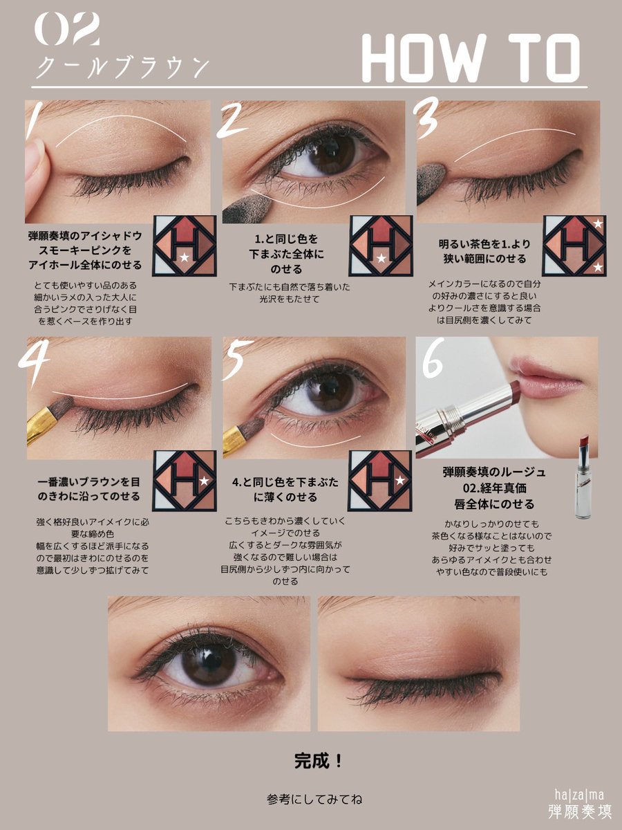 ha | za | ma cosme HOW TO ②】 弾願奏填のアイシャドウ 弾願奏填の