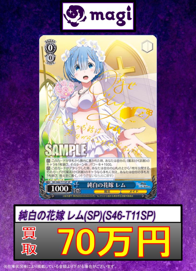 🚨#ヴァイスシュヴァルツ 買取緊急速報🚨】 数量限定買取です