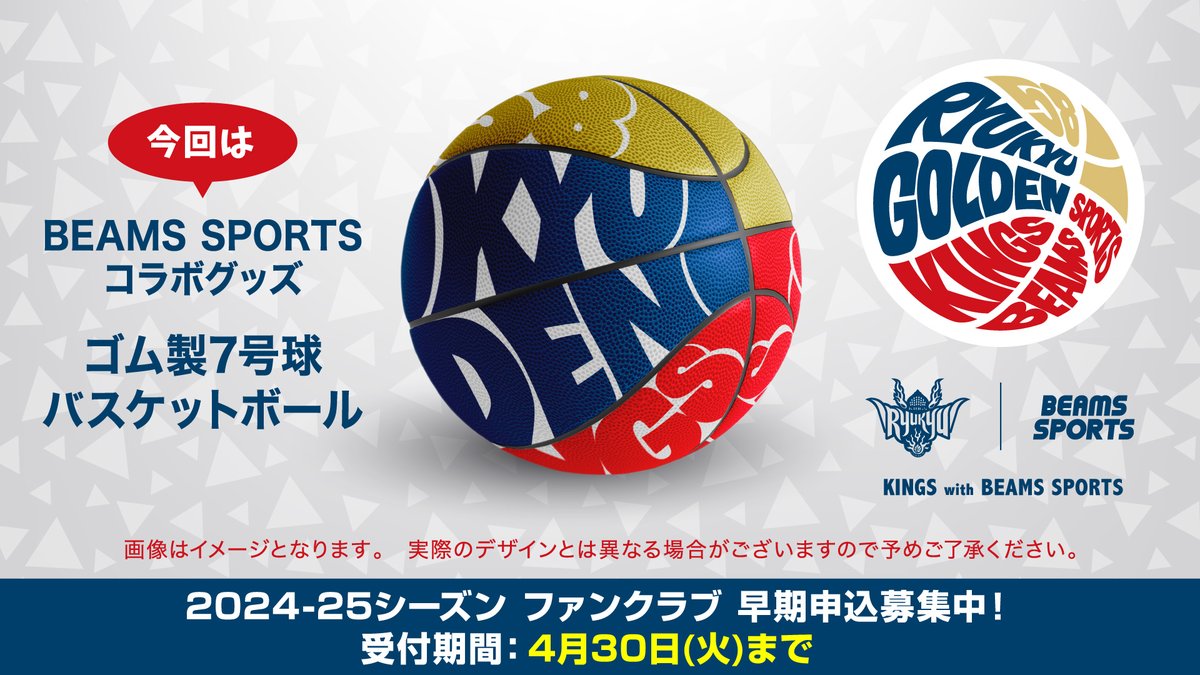 ファンクラブ2024-25早期申込終了まで、あと2週間！ BEAMS SPORTS