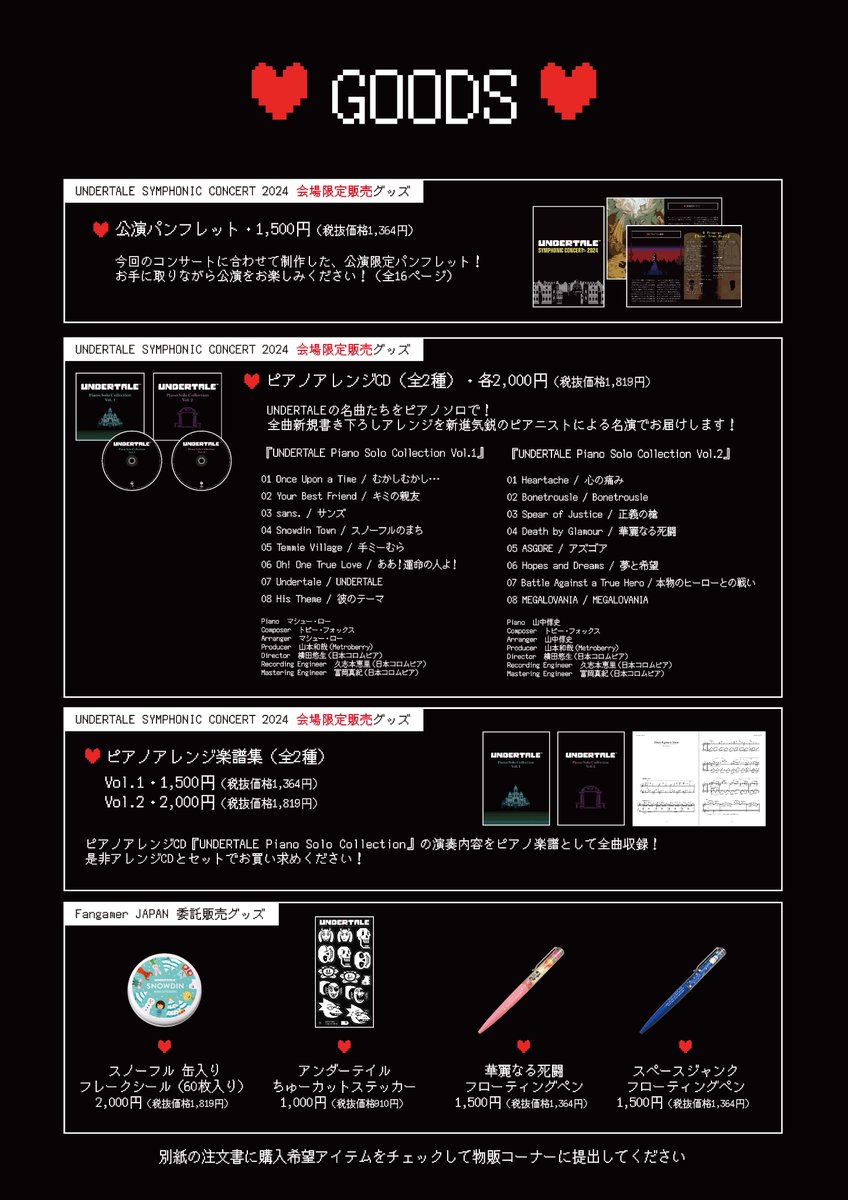 UNDERTALEコンサート2024 会場限定グッズ 詳細。新着アイテムも