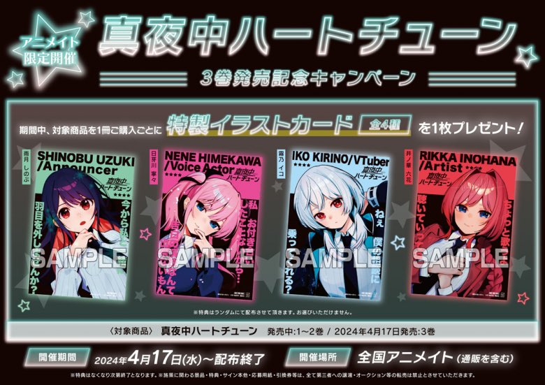 日芽川寧々生誕祭 寧々から最新③巻の大事なお知らせ！ 全国の