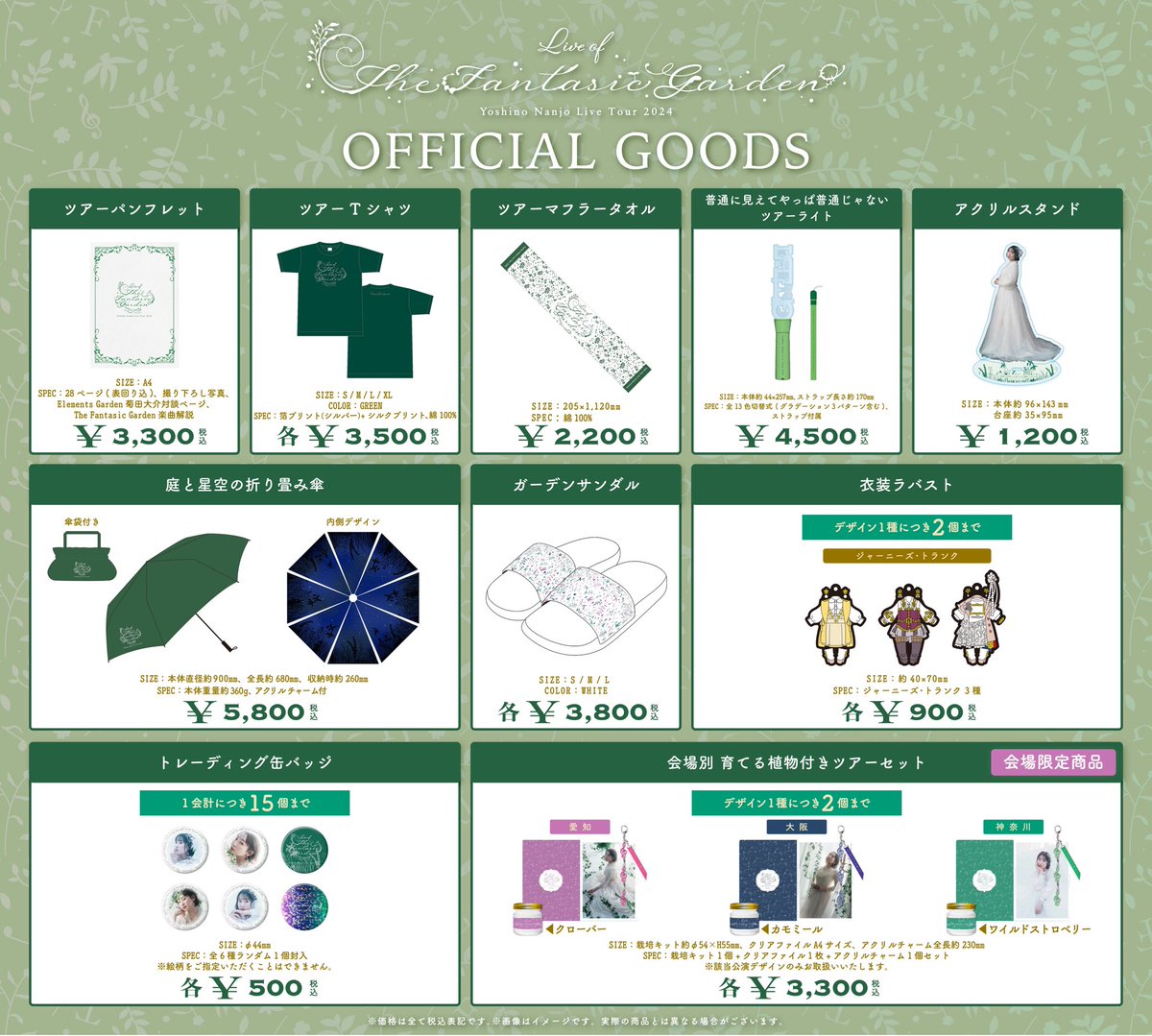 💐🫧グッズラインナップ公開🫧💐 ／ #南條愛乃 Live Tour 2024 〜LIVE