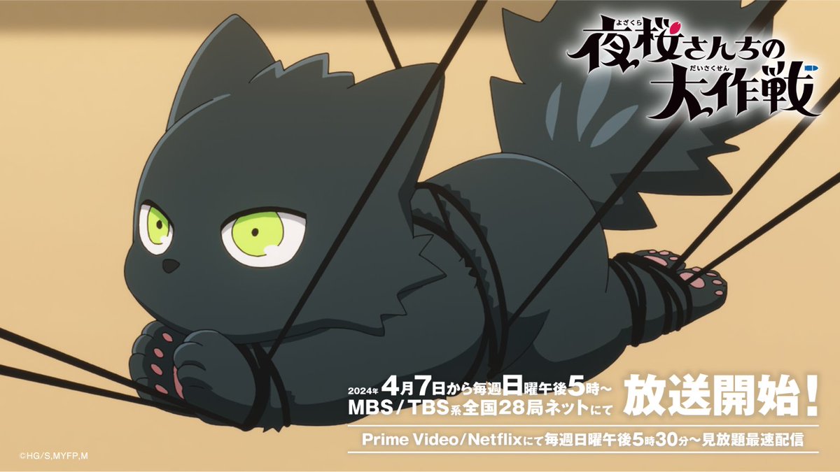 夜桜さんちの大作戦 #アニメ夜桜さん ゴリアテかわいい