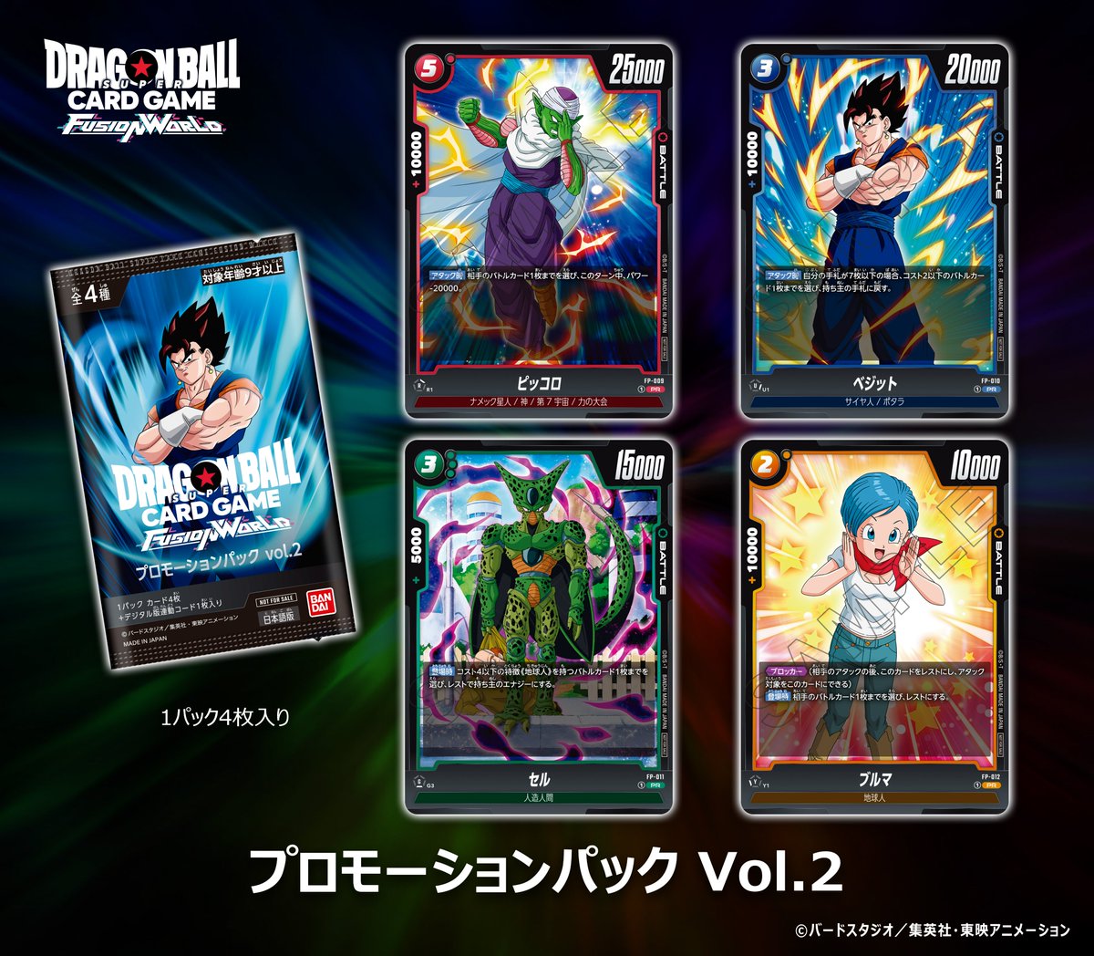 ドラゴンボール フュージョンワールド プロモ WINNER 各12パック