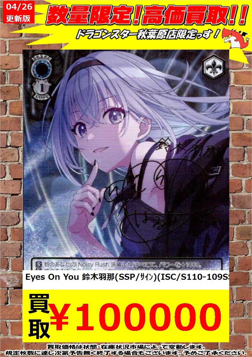 ws ヴァイスシュヴァルツ Eyes On You 鈴木羽那 SSP サイン ヴァイス