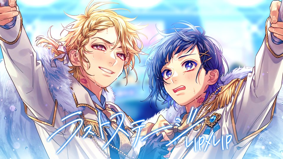 2024/3/13発売 LIP×LIP 2ndアルバム「#生まれてきたことに感謝しなさい