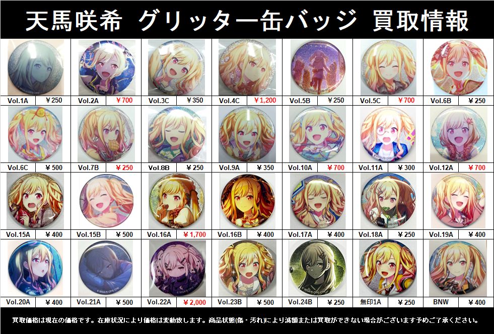 買取情報】 #プロジェクトセカイ #プロセカ グリッター缶バッジ 天馬