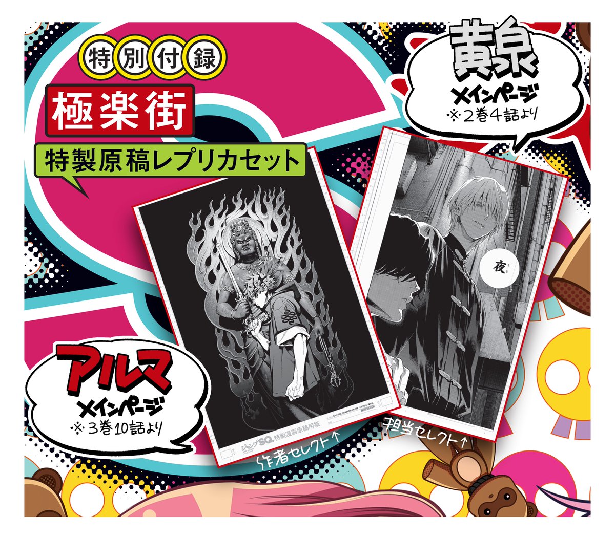 🏮 6月号特別付録 🏮 ＼ 極楽街特製原稿レプリカセット ／ 5月2日