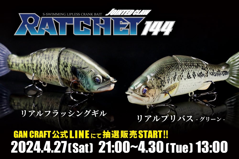 JOINTED CLAW RATCHET 144 【LINE抽選限定発売‼️】 JOINTEDCLAW
