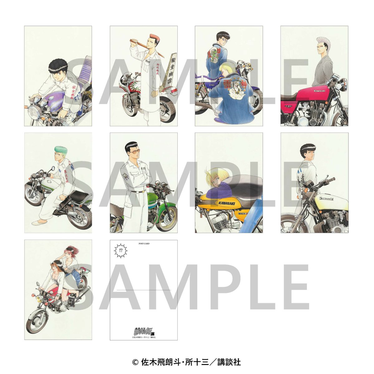 🏍＃特攻の拓展 商品情報🏍 □ポストカードセット／B（全9枚入り
