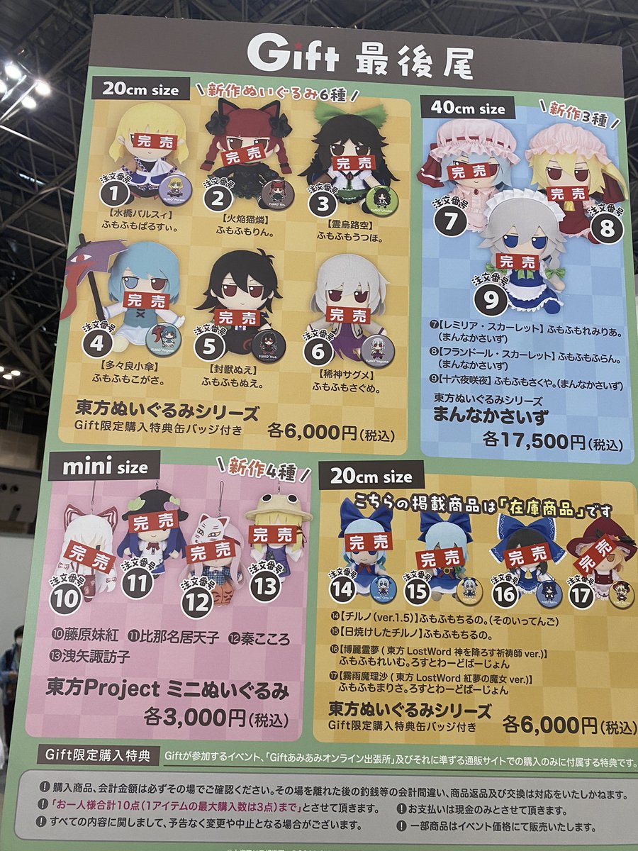 第二十一回博麗神社例大祭 Giftブース(企業 NO.161)】 ◾️東方