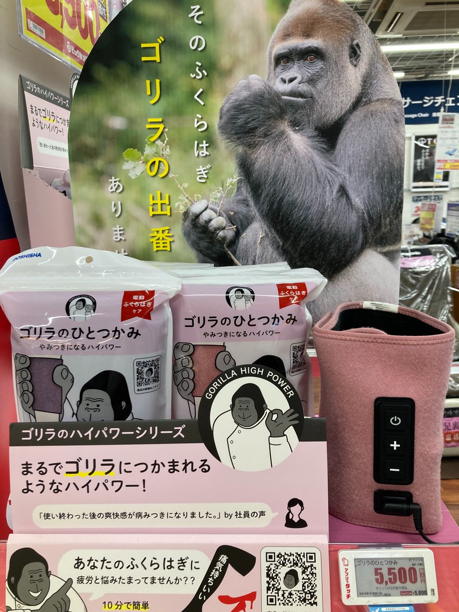 3F健康家電コーナー 話題沸騰中！大人気の #ゴリラのひとつかみ が再