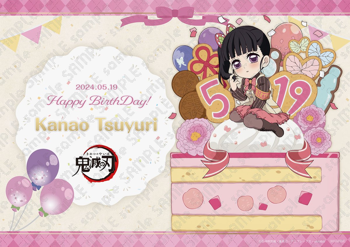 栗花落カナヲ誕生祭 記念 【お祝い企画 栗花落カナヲバースデー