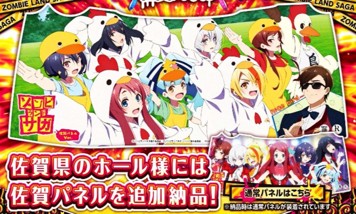 大都技研（Daito）君 スマスロ【L機】ゾンビランドサガ A1 佐賀県限定