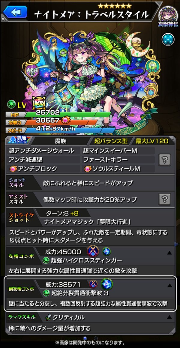 SS倍率］ ▷ナイトメア：トラベルスタイル 【1段階目】8T ・自強化 攻