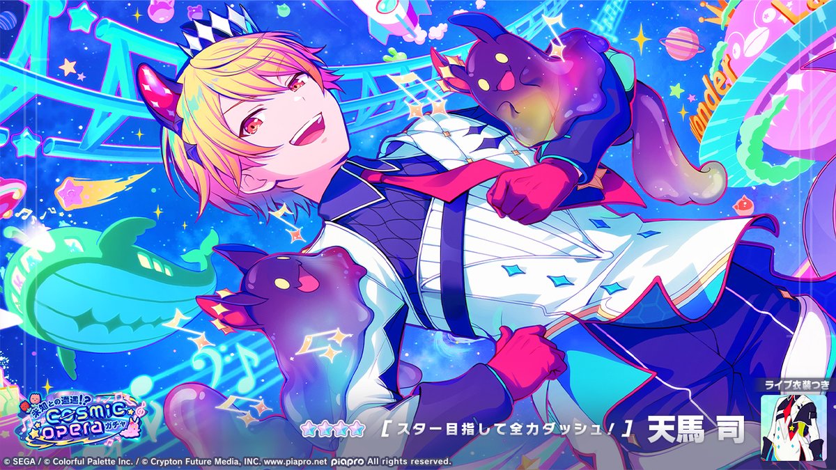 未知との遭遇！？cosmic operaガチャ』開催中🛸 登場する☆4メンバーを