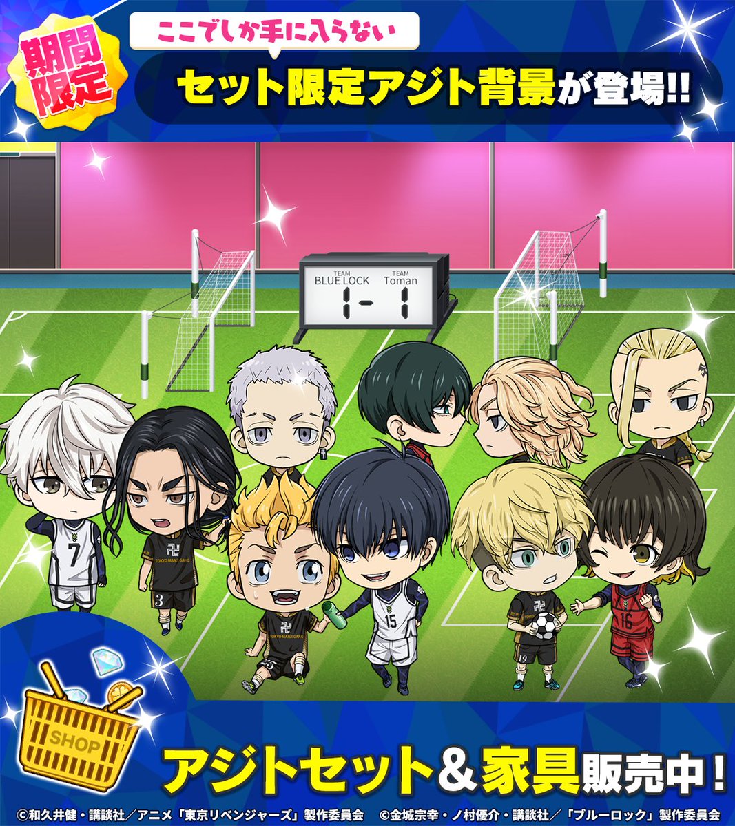 📣TVアニメ『 #ブルーロック 』コラボ開催中⚽️ アジトに飾れる家具が