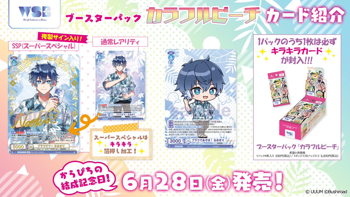 💠カード紹介💠 6/28(金)発売🎉 #ヴァイスシュヴァルツブラウ スタート