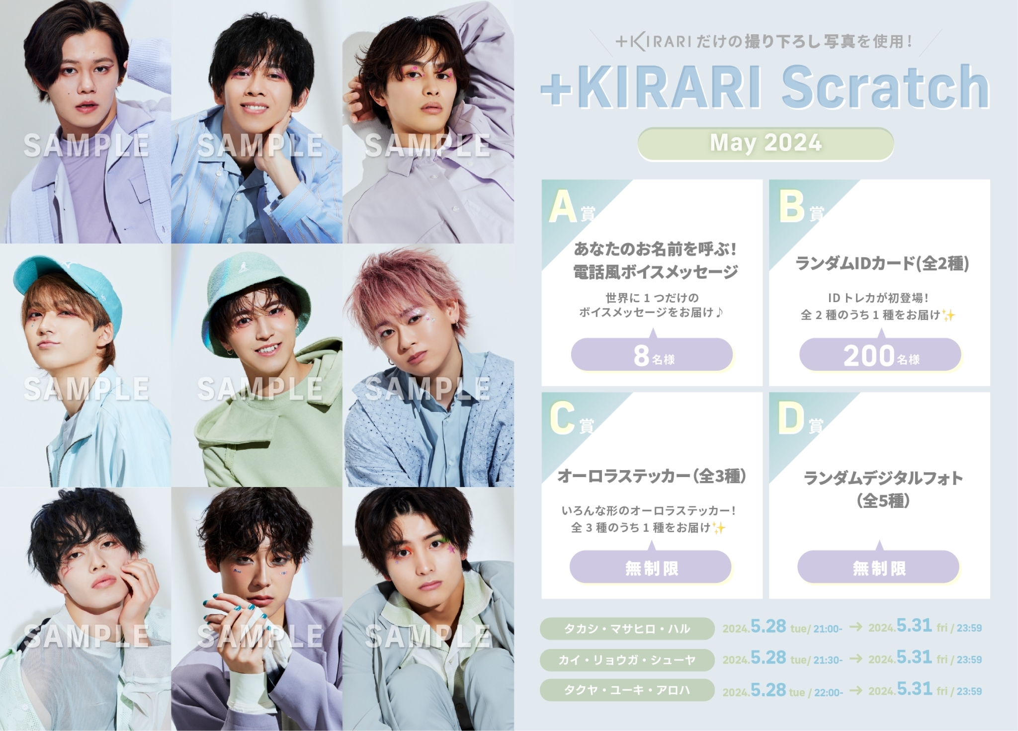 超特急 ユーキ キラリスクラッチ B賞 C賞 パッケージ風アクキー