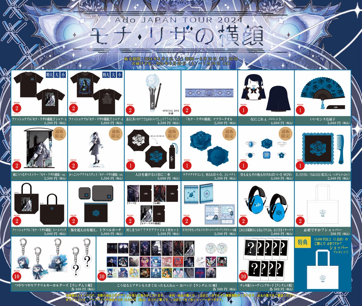 Ado ［心臓］［モナリザ］［Hibana］ライブグッズセット Ado SPECIAL